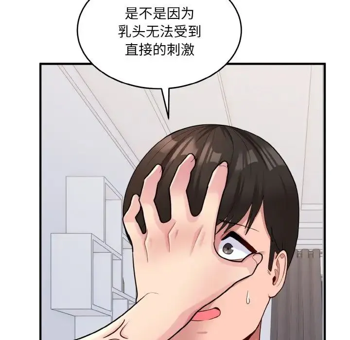 打脸的告白 - 第5話 - page 85