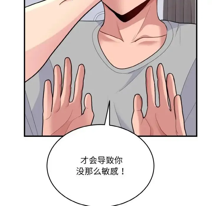 打脸的告白 - 第5話 - page 86