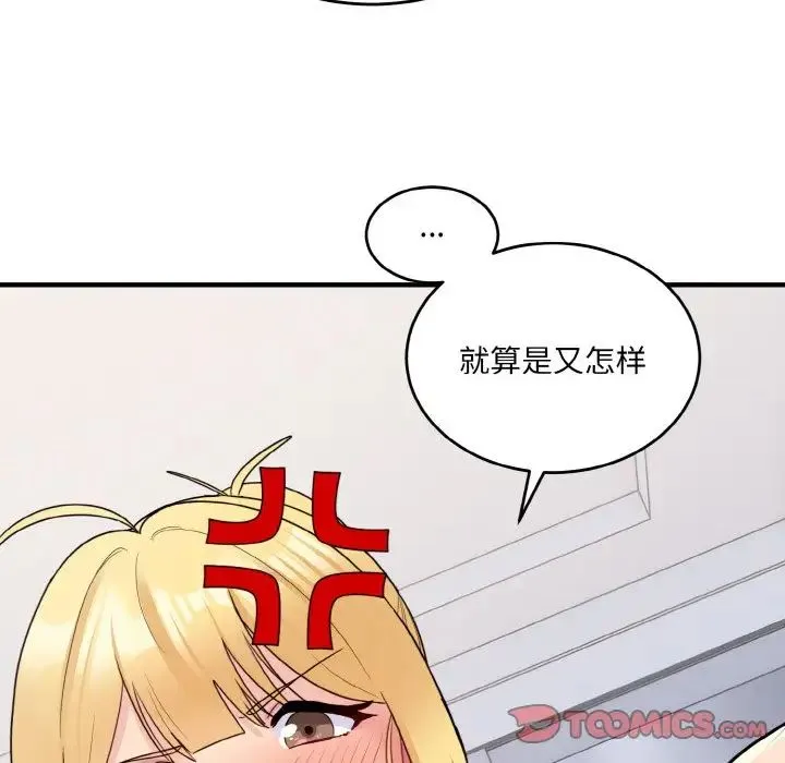 打脸的告白 - 第5話 - page 87
