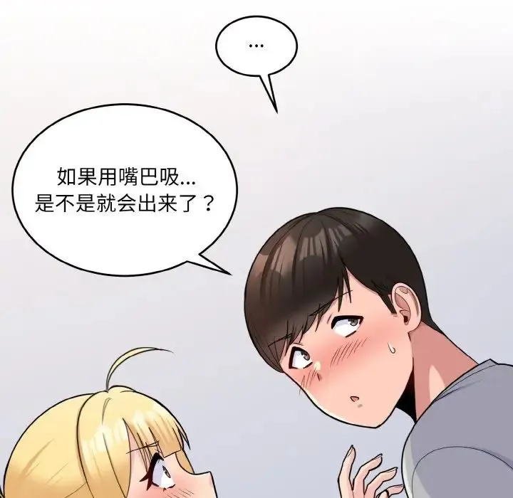 打脸的告白 - 第5話 - page 92