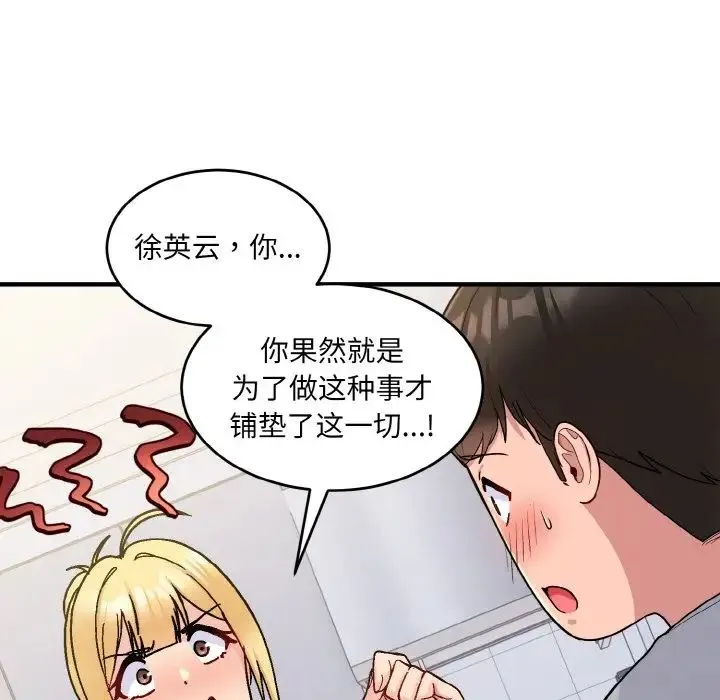 打脸的告白 - 第5話 - page 94