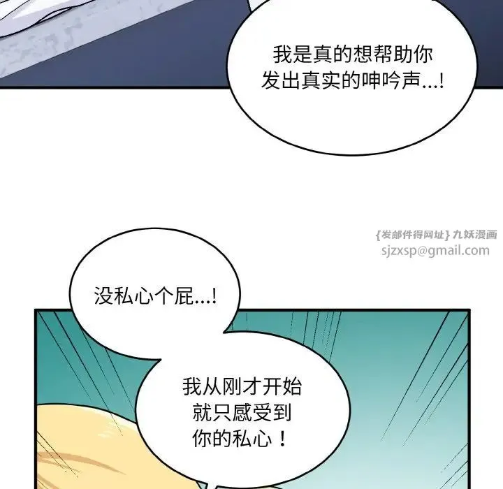 打脸的告白 - 第5話 - page 96