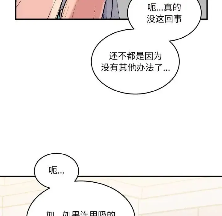 打脸的告白 - 第5話 - page 98