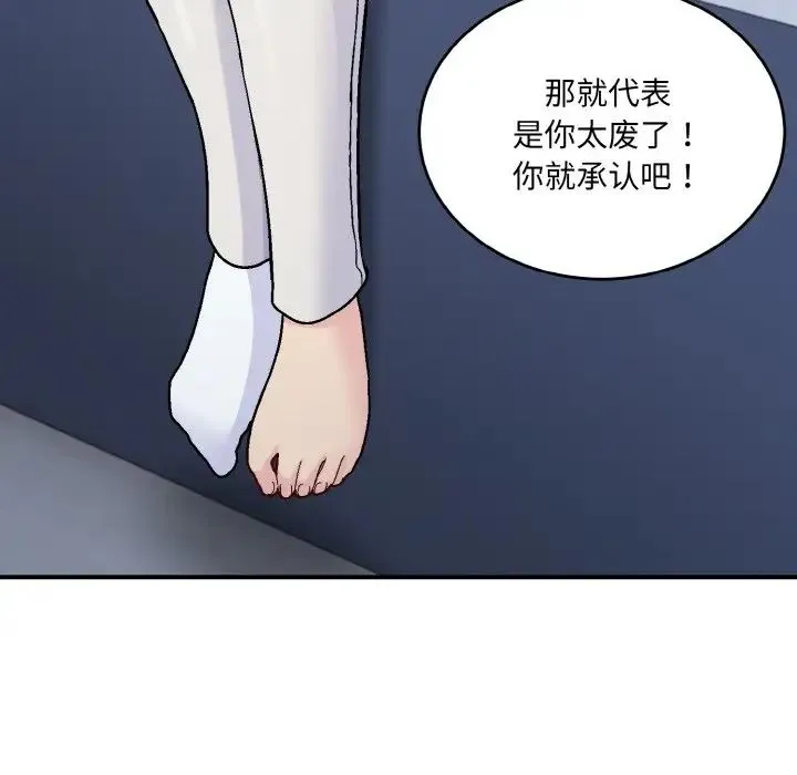 打脸的告白 - 第5話 - page 101