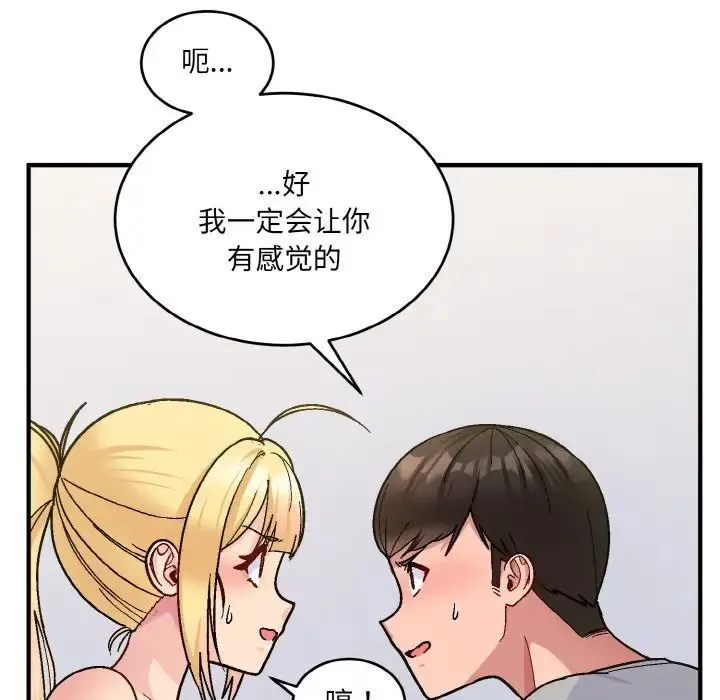 打脸的告白 - 第5話 - page 102