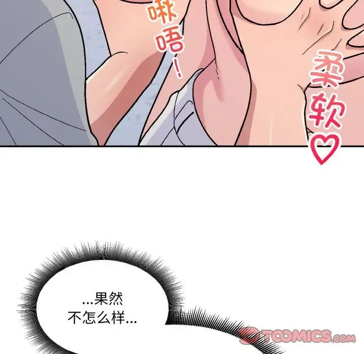 打脸的告白 - 第5話 - page 111
