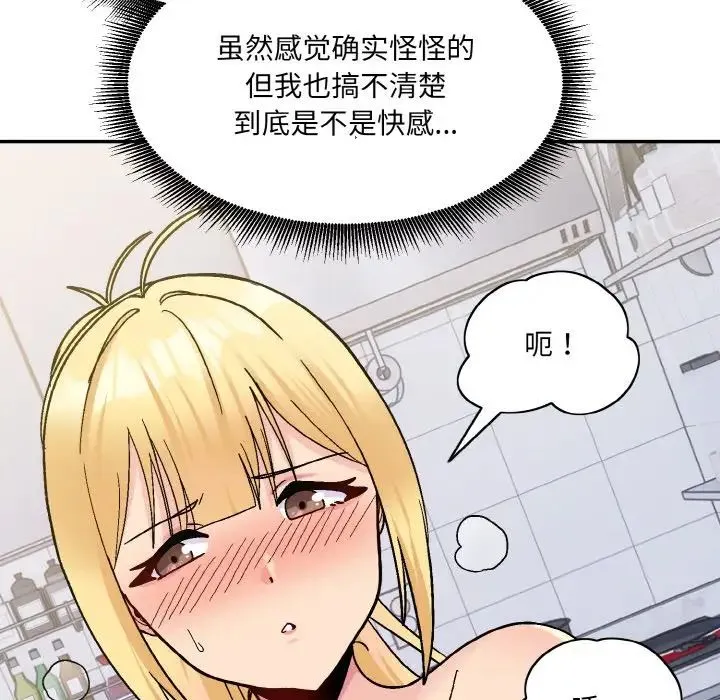 打脸的告白 - 第5話 - page 112
