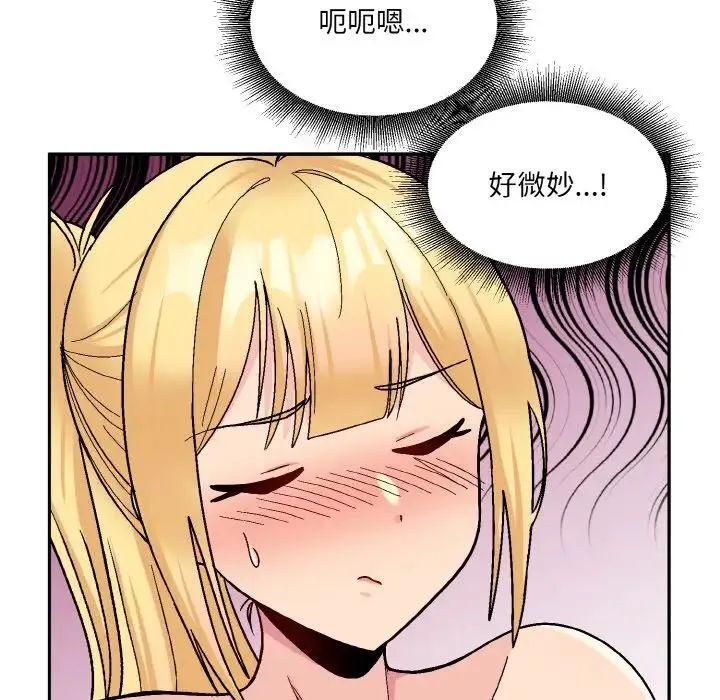 打脸的告白 - 第5話 - page 115