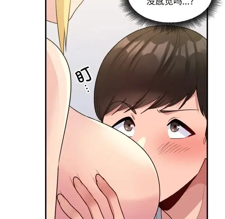 打脸的告白 - 第5話 - page 119