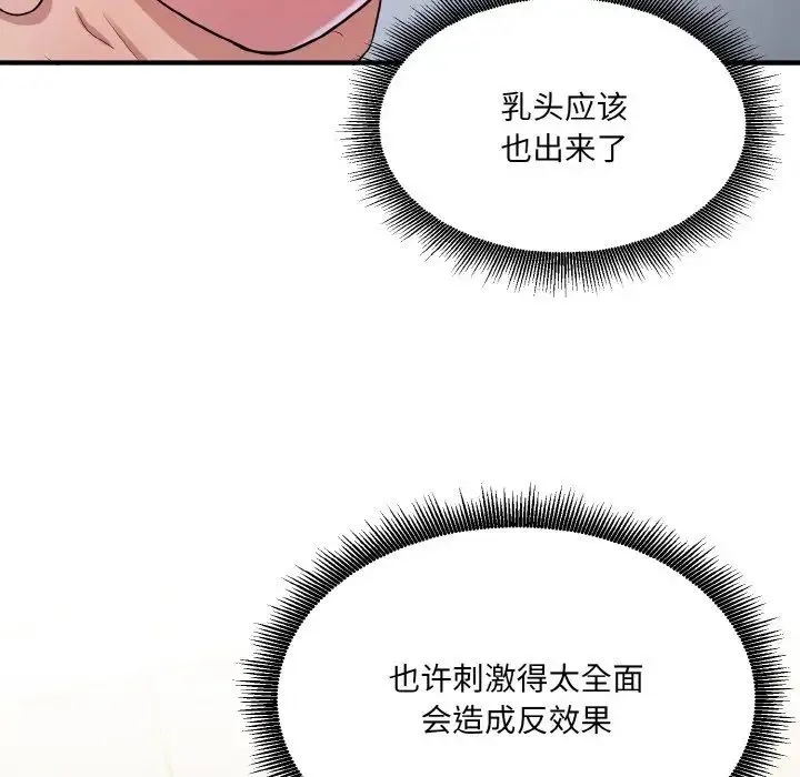 打脸的告白 - 第5話 - page 122