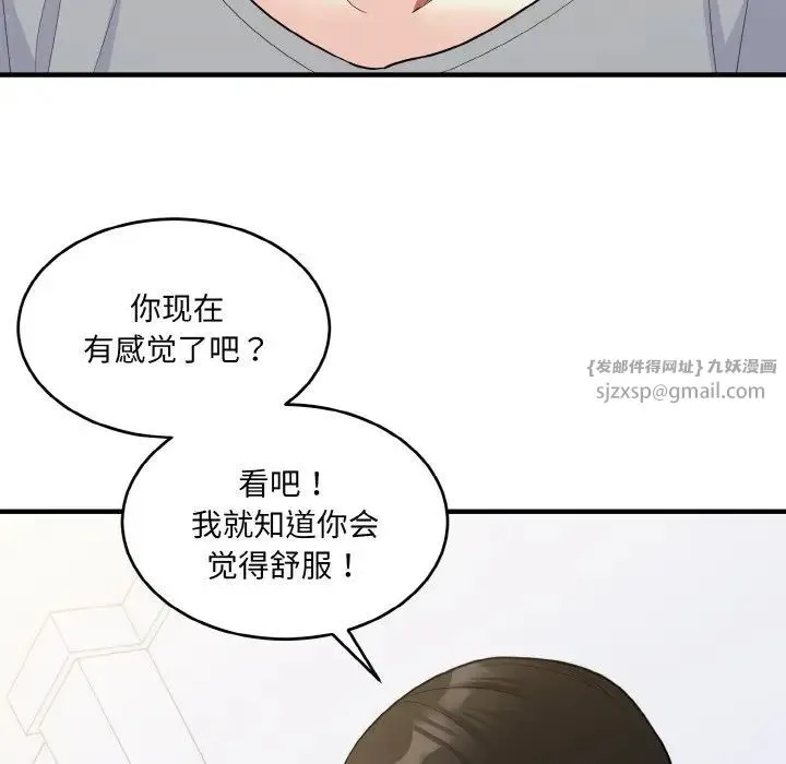 打脸的告白 - 第5話 - page 137