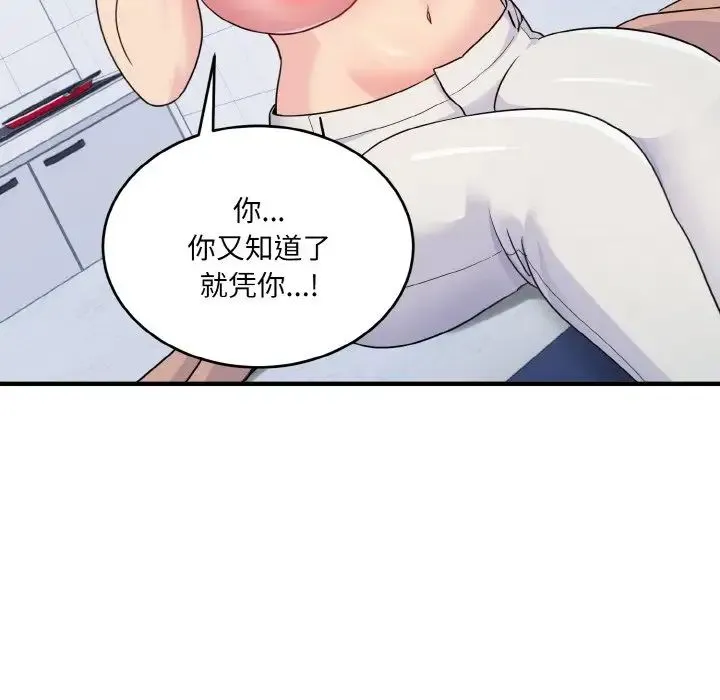 打脸的告白 - 第5話 - page 139