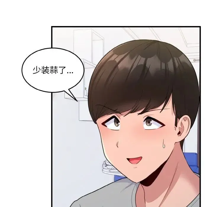 打脸的告白 - 第5話 - page 140