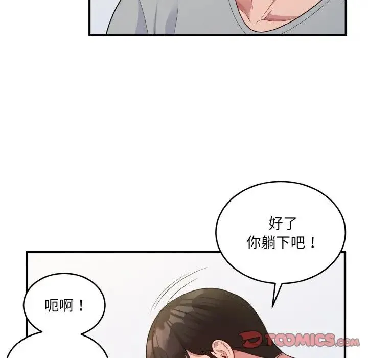 打脸的告白 - 第5話 - page 141