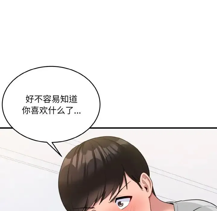 打脸的告白 - 第5話 - page 143
