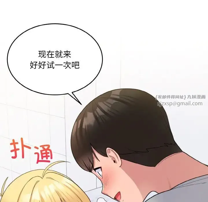 打脸的告白 - 第5話 - page 145