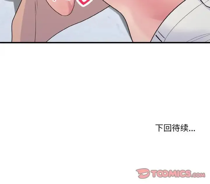 打脸的告白 - 第5話 - page 147