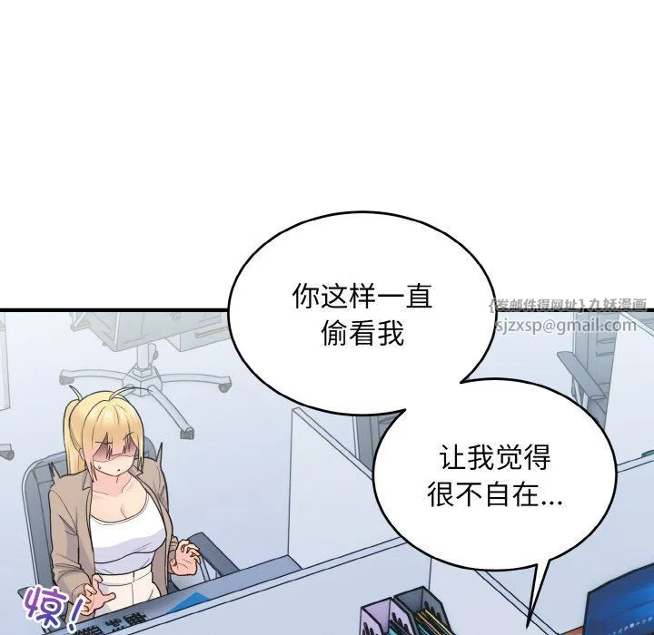 打脸的告白 - 第17話 - page 8