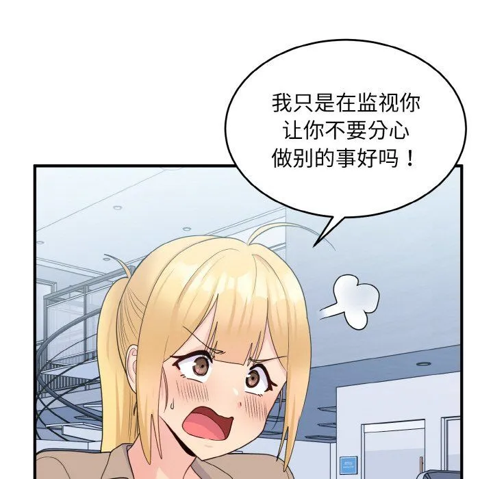 打脸的告白 - 第17話 - page 10