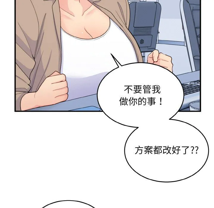 打脸的告白 - 第17話 - page 11