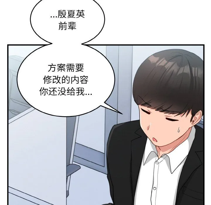 打脸的告白 - 第17話 - page 12