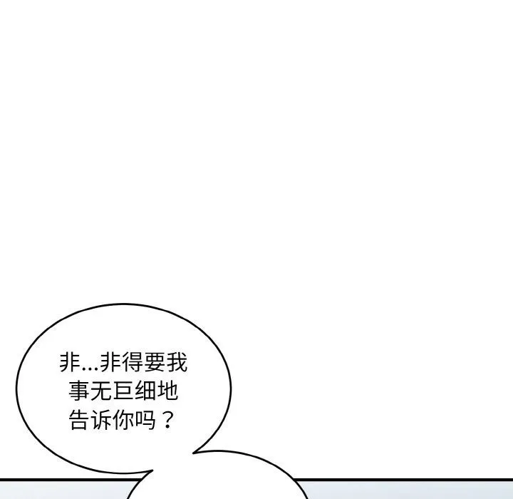 打脸的告白 - 第17話 - page 14