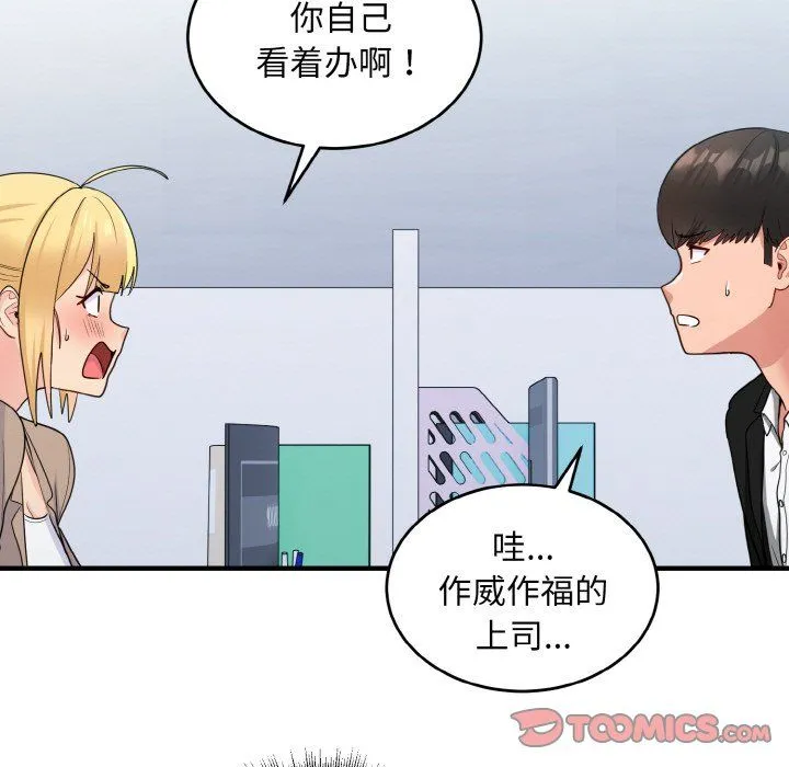 打脸的告白 - 第17話 - page 15