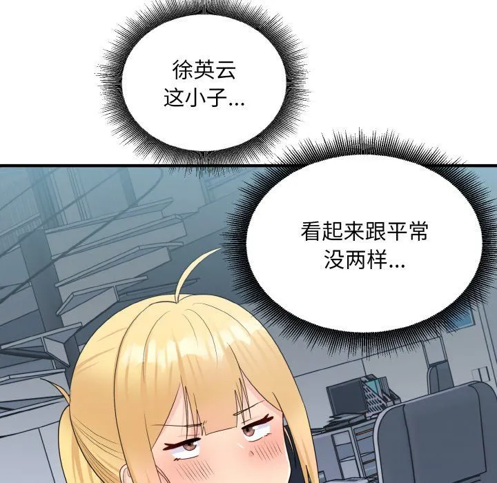 打脸的告白 - 第17話 - page 16