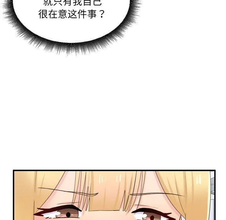 打脸的告白 - 第17話 - page 18