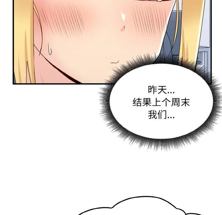 打脸的告白 - 第17話 - page 19