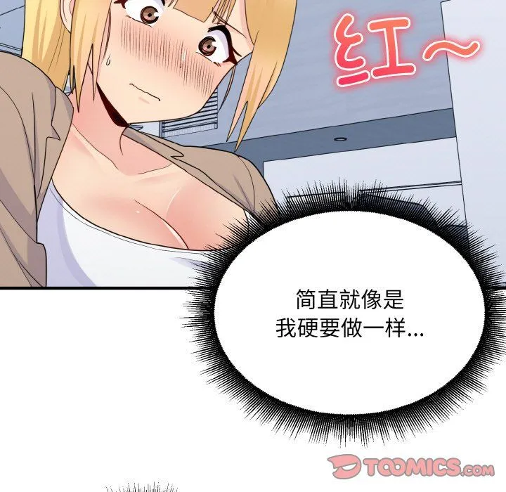 打脸的告白 - 第17話 - page 21