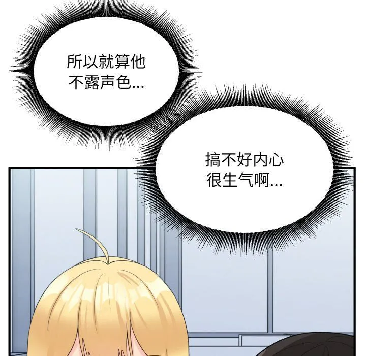 打脸的告白 - 第17話 - page 22