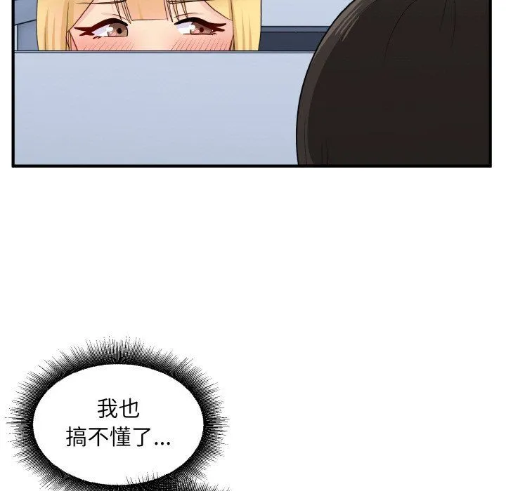打脸的告白 - 第17話 - page 23