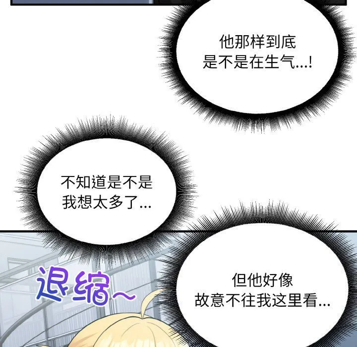 打脸的告白 - 第17話 - page 25