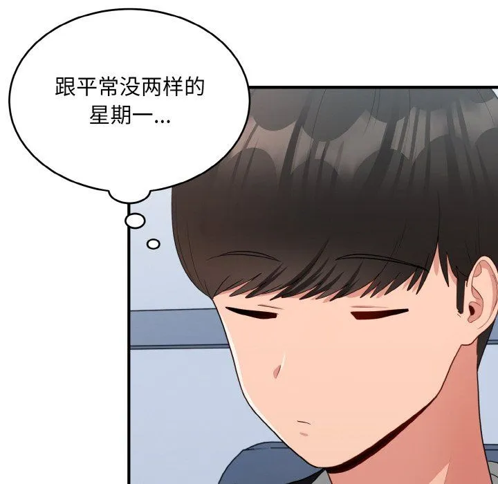 打脸的告白 - 第17話 - page 30