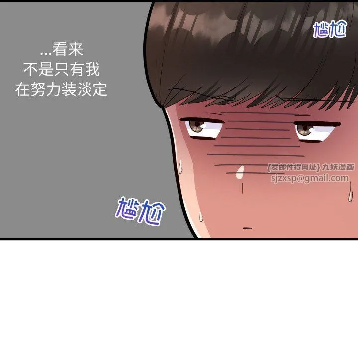 打脸的告白 - 第17話 - page 32