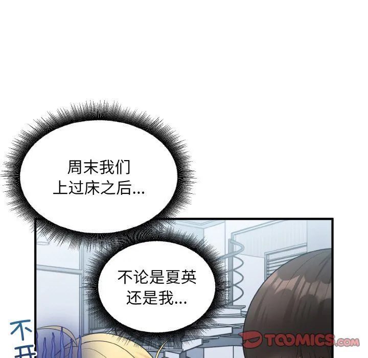 打脸的告白 - 第17話 - page 33