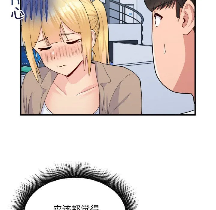 打脸的告白 - 第17話 - page 34