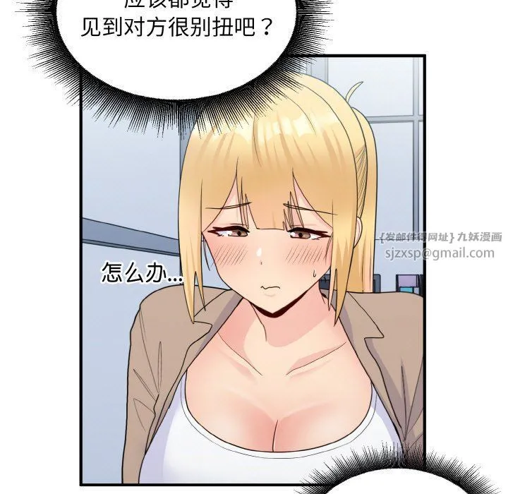 打脸的告白 - 第17話 - page 35