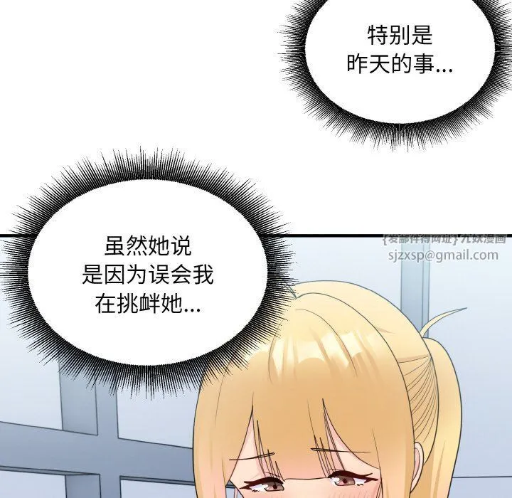 打脸的告白 - 第17話 - page 36