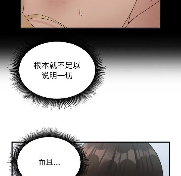 打脸的告白 - 第17話 - page 40