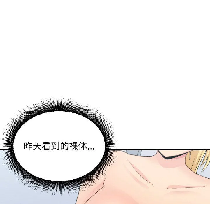 打脸的告白 - 第17話 - page 42