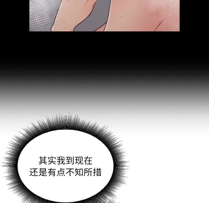 打脸的告白 - 第17話 - page 50