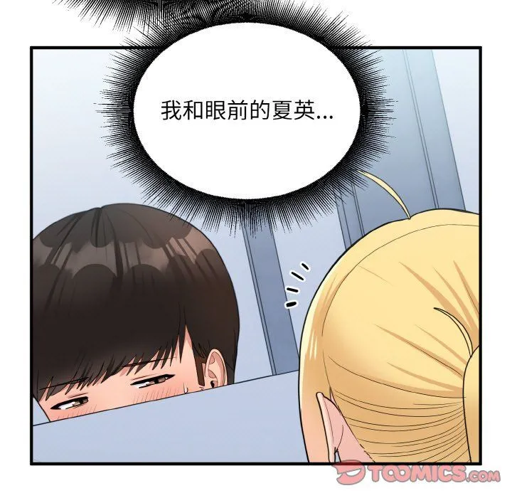 打脸的告白 - 第17話 - page 51