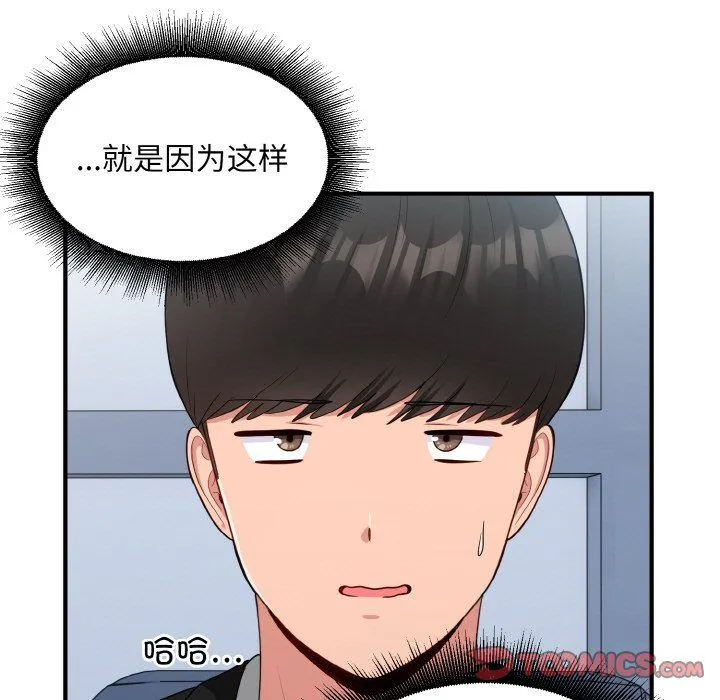 打脸的告白 - 第17話 - page 57