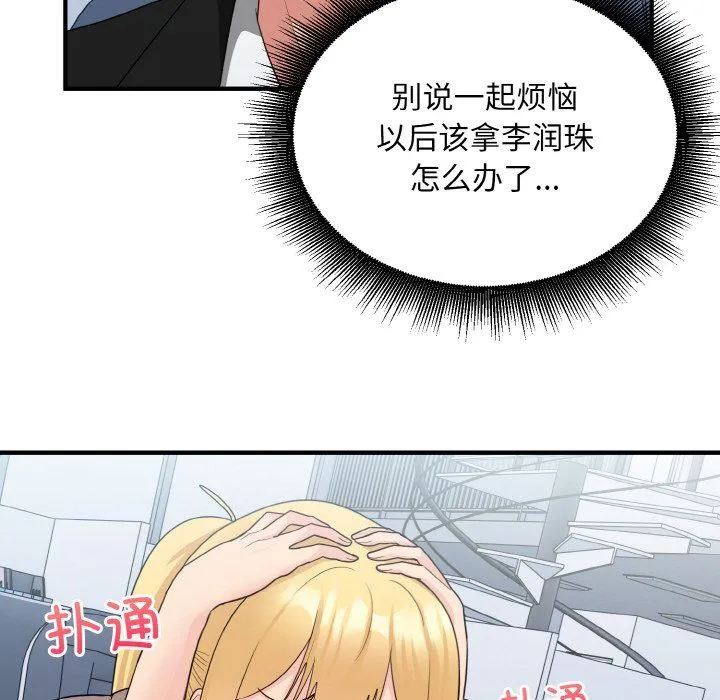 打脸的告白 - 第17話 - page 58