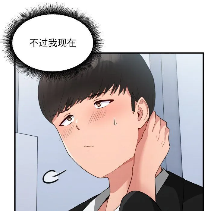 打脸的告白 - 第17話 - page 60