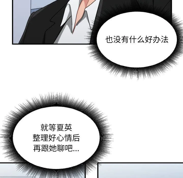 打脸的告白 - 第17話 - page 61