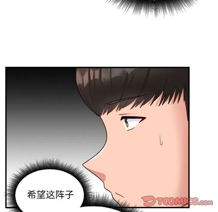 打脸的告白 - 第17話 - page 63