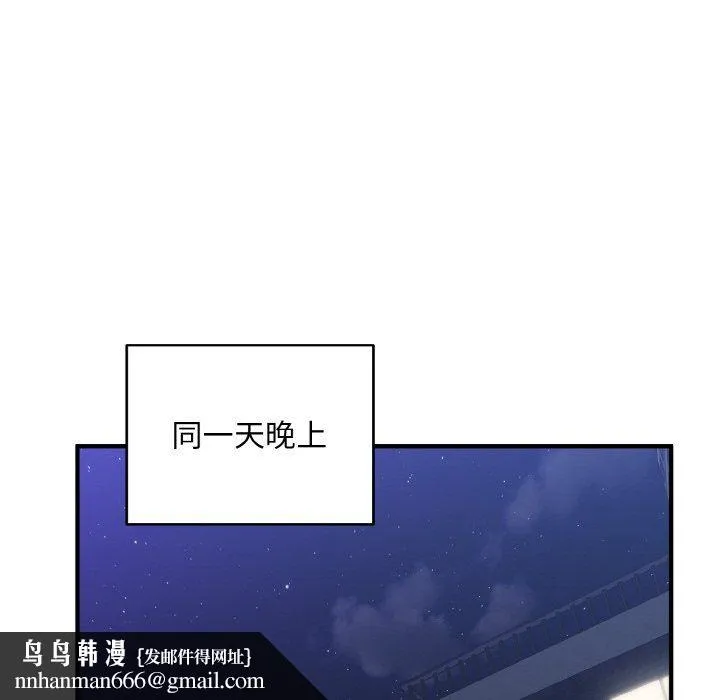 打脸的告白 - 第17話 - page 66